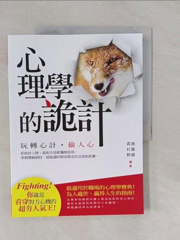 【書寶二手書T8／心理_ZDR】心理學的詭計_趙廣娜