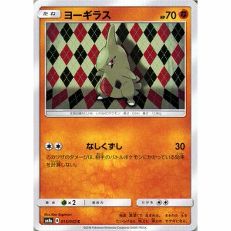 ポケモンカードゲーム Sm8a 拡張強化パック ダークオーダー ヨーギラス C ポケカ 闘 たねポケモン 通販 Lineポイント最大1 0 Get Lineショッピング