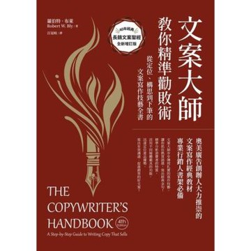 文案大師教你精準勸敗術（40週年紀念版）_Readmoo 讀墨電子書