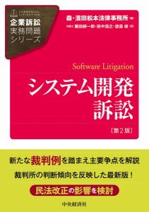 システム開発訴訟 飯田耕一郎 田中浩之 渡邉峻