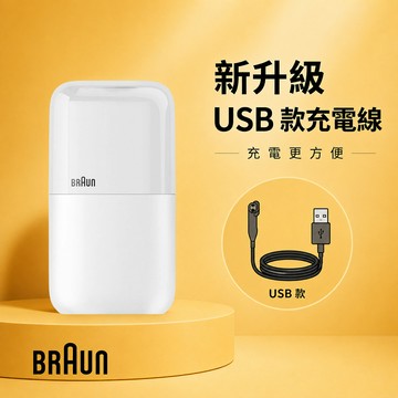 德國百靈BRAUN 黑子彈口袋電動刮鬍刀/電鬍刀M1011-C（USB版-簡約白）_廠商直送