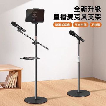 麥克風支架落地直播話筒架主播直播間一體電容麥手機平板架子便攜
