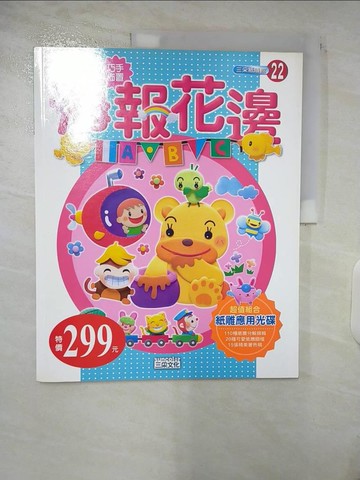 【書寶二手書T3／美工_SGI】巧手佈置-海報花邊_三采文化