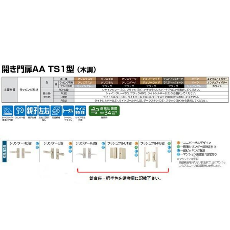 LIXIL 門扉 リクシル 開き門扉AA TS2型 縦桟 片開き 09-12 09-14 柱