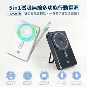 Wephone 5000mAh 22.5W 五合一磁吸無線多功能行動電源(手機/手錶/耳機)-銀霧白