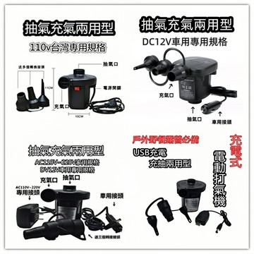 【Rising】(電動打氣機)110V 抽氣機 充氣幫浦 充放兩用 充氣筒 充氣機 露營 充氣幫浦 真空壓縮袋可用