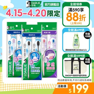 【好來】專業進階牙刷2入/4入(密泡淨白.密泡炭潔,密淨護齦)