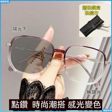 👓變色近視眼鏡👓感光變色眼鏡 時尚近視眼鏡 網紅潮流近視眼鏡 女大框近視眼鏡 亮粉素顏變色近視眼鏡 有度數眼鏡 近視