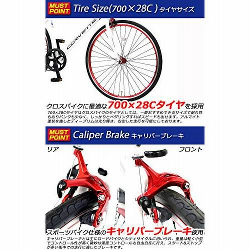 コルベット自転車（クロスバイク）タイヤ700c