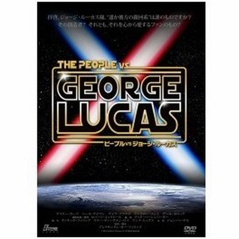ピープルvsジョージ ルーカス Dvd 通販 Lineポイント最大0 5 Get Lineショッピング