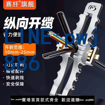 【臺灣公司】賽纖光纜橫縱向開纜刀 SI-01光纖光纜剝皮神器光纖縱向開剝工具剝線開剝器光纜縱向開天窗適用多種光纜通用