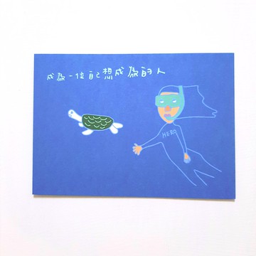 |明信片| 成為那位自己想成為的人 / 003