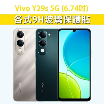適用 Vivo Y29s VivoY29s 5G 保護貼 玻璃膜 鋼化膜 磨砂 霧面 抗藍光 玻璃貼 手機膜 螢幕保護貼