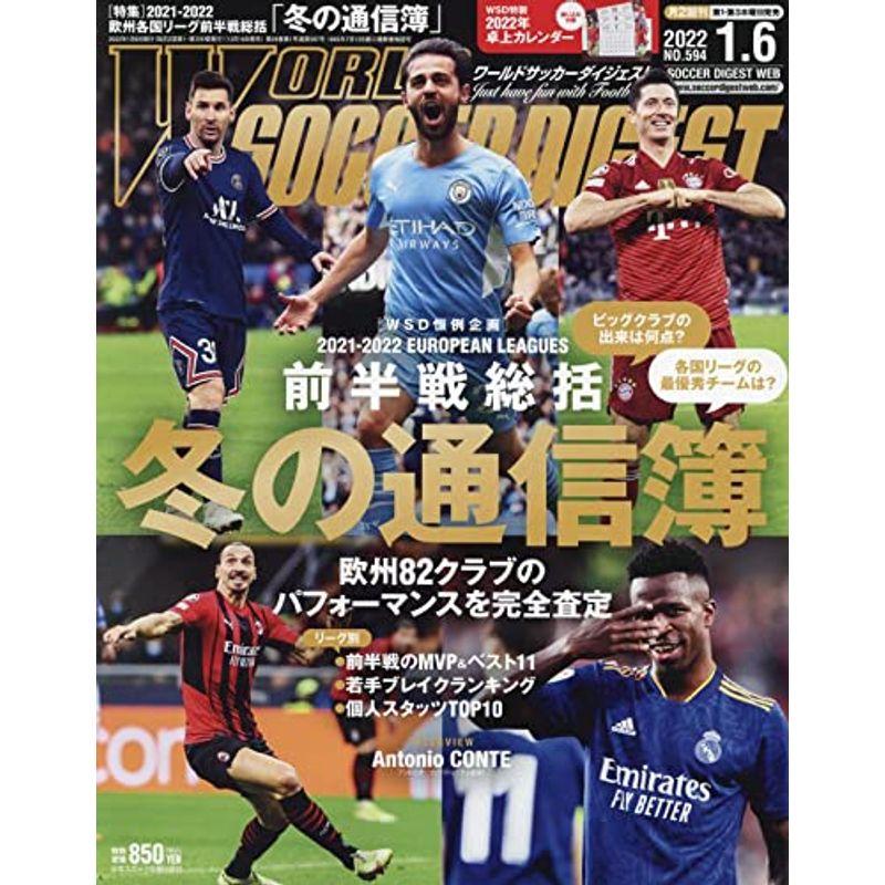 ワールドサッカーダイジェスト 2022年 号 雑誌