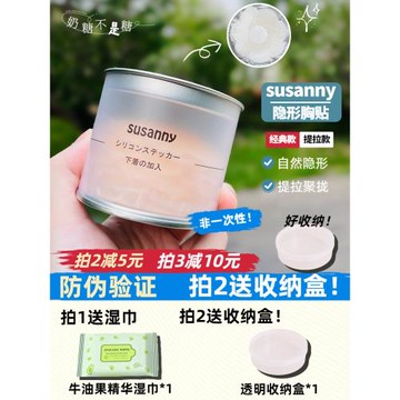 日本susanny乳貼硅膠隱形胸貼聚攏芒果杯防凸點夏季吊帶禮服婚紗