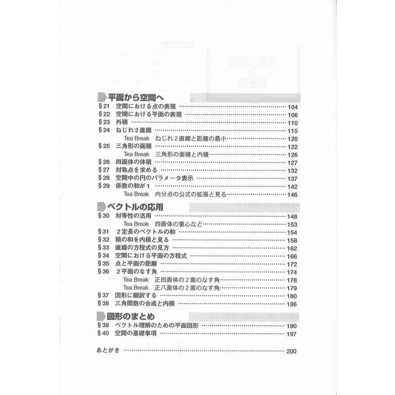 ベクトルの集中講義