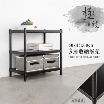 dayneeds 極致工藝 60X45X60公分三層鐵板收納架 二色可選
