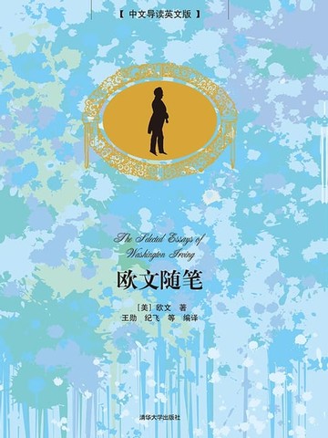 【電子書】欧文随笔