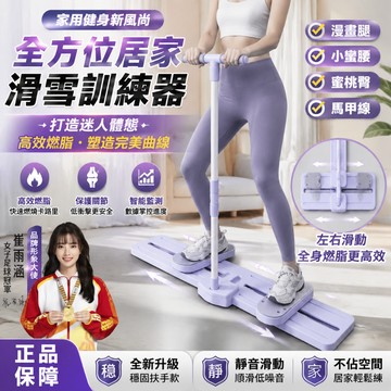 【人體工學 計數滑雪瘦腿機】保固一年 滑雪機 美腿機 瘦腿神器 滑雪訓練器 滑雪夾腿機 滑雪機盆底肌訓練器