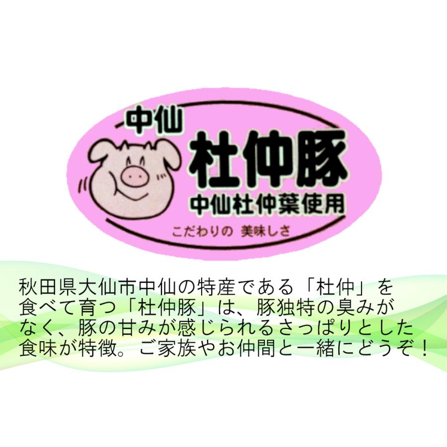 秋田 中仙 杜仲豚 焼肉セット 送料無料