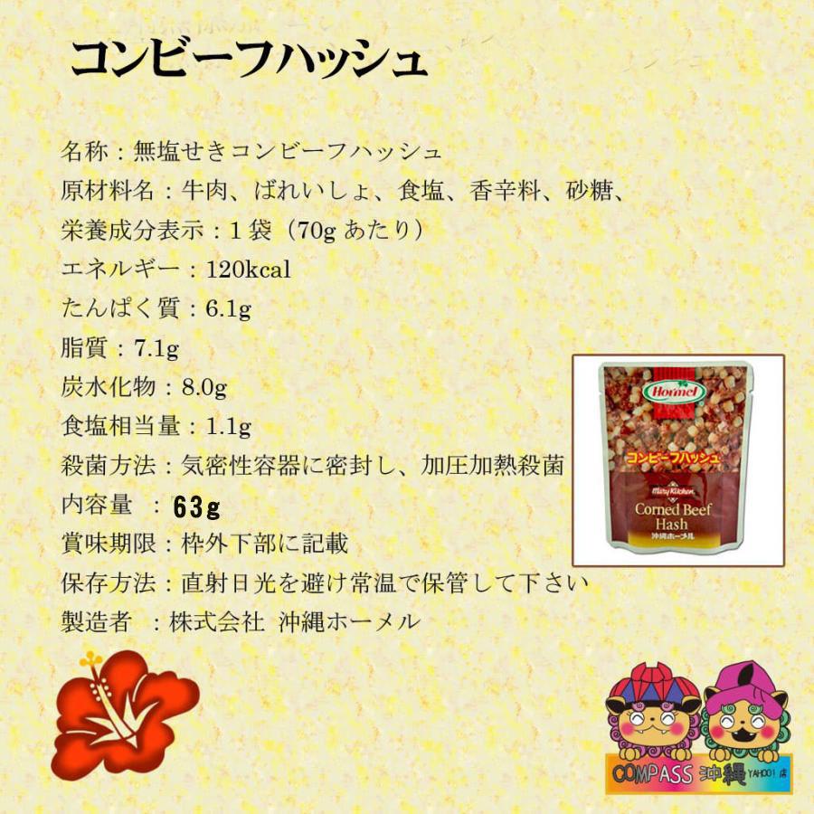 コンビーフハッシュ Homel 8個セット