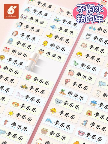 姓名貼 名字貼自粘幼兒園入園準備用品可免縫兒童水杯貼防水姓名貼紙定制 【CM9276】