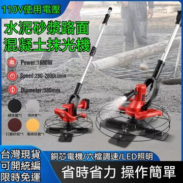 統編發票/免運 110V 水泥砂漿路麵收光機 混凝土粉光機 4葉片刀 馬路地麵抹平機 抹光機 收光機抹平機加長桿電動收光
