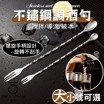 隔日配⭕304不鏽鋼吧匙 調酒攪拌棒 吧叉匙 吧勺 調酒工具 調酒器具 調酒用具 隔冰器 調酒杯 盎司杯 雪克杯