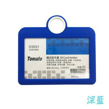 蕃茄牌TOMATO橫式証件套/矽膠款/H3051/深藍
