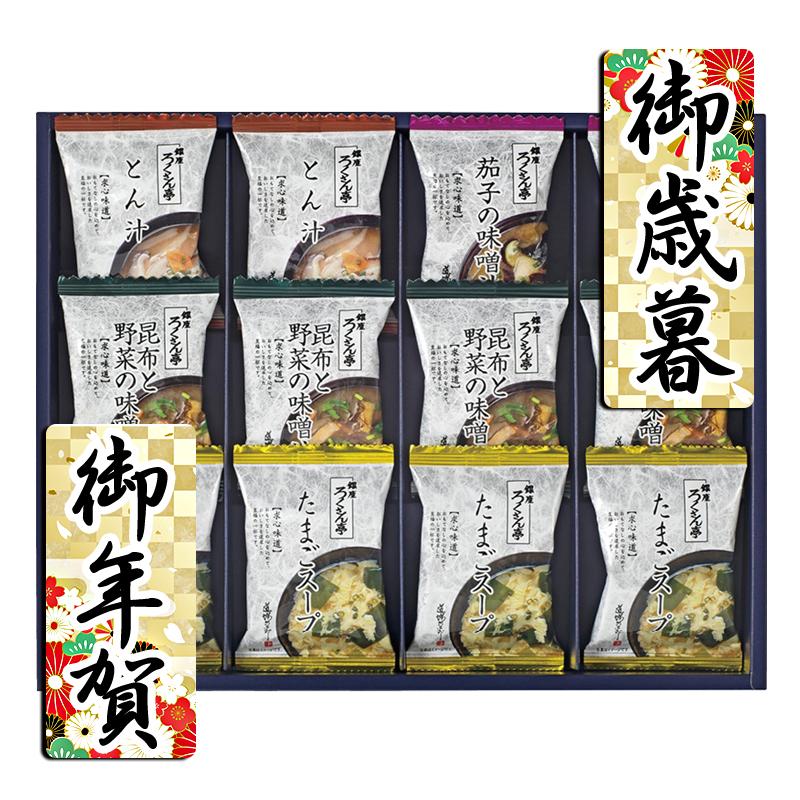 お歳暮 お年賀 御歳暮 御年賀 惣菜 みそ汁 吸い物 送料無料 2023 惣菜 みそ汁 吸い物 ろくさん亭 道場六三郎 フリーズドライ ギフト