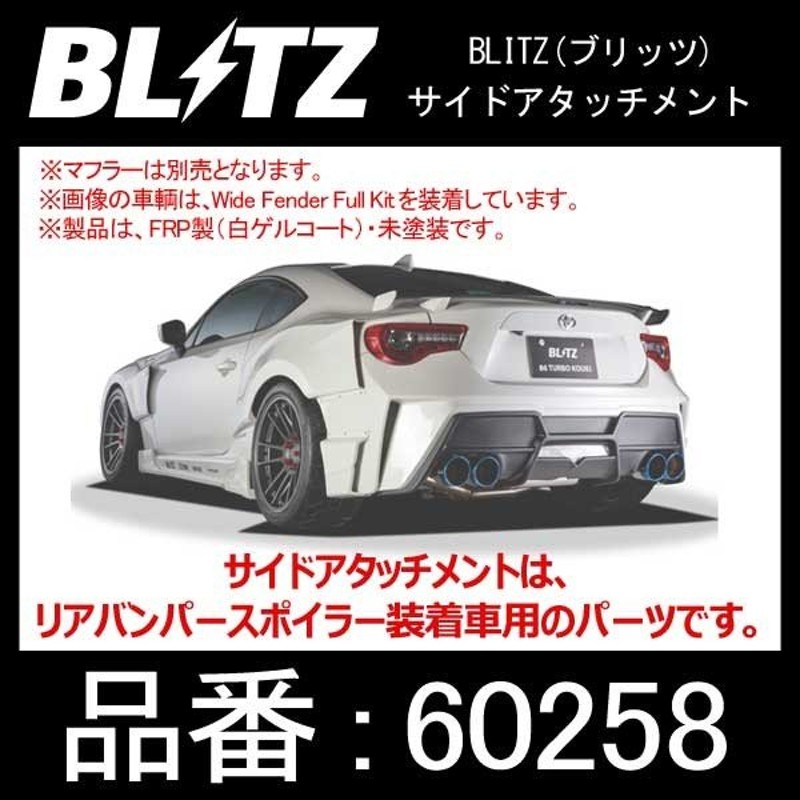 BLITZ ブリッツ AERO SPEED R concept エアロスピードアールコンセプト