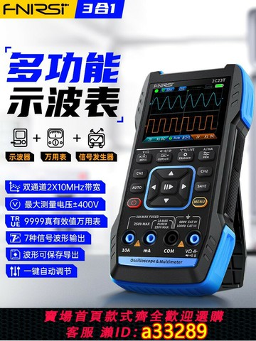 {可打統編 超低價}FNIRSI 2C23T高性能雙通道三合一手持數字示波器帶萬用表便攜式