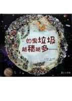 如果垃圾越積越多【二手書_近全新】TAAZE讀冊生活