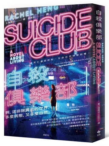 自殺俱樂部[二手書_普通]