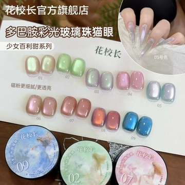 ✅️合格中標👨‍🏫花校長少女百利甜 🎁單色送贈品 多巴胺彩光玻璃珠貓眼 綢緞瓷白貓眼 磁粉超細膩 包組送超多贈品