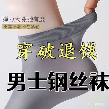 有貨在臺🚀99免運🚀夏季鋼絲襪男防臭透氣中筒襪商務亮絲防勾男女短絲襪子男絲襪耐穿