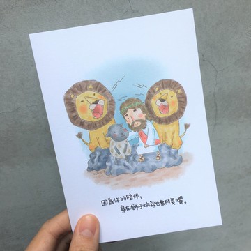 獅子坑裡的陪伴/插畫明信片
