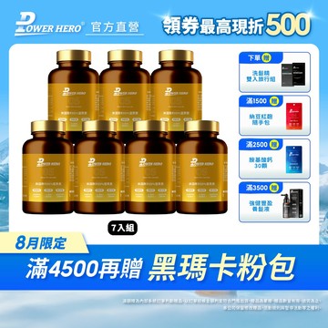 【PowerHero】美國專利95%薑黃素 7入組 (60顆/盒)《95%高濃度C3》