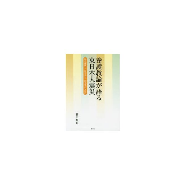 養護教諭が語る東日本大震災 何を体験し,何を為し,何を果たしたか