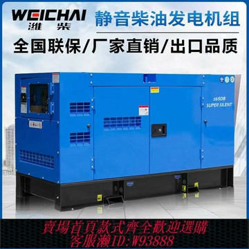 {台灣公司貨 可打統編}濰柴柴油發電機組20/30/40/50/100/120/150/200/300KW千瓦KVA靜音