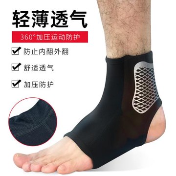 運動護踝男扭傷防護專業女透氣跑步減震固定護具腳腕防崴腳足藍球