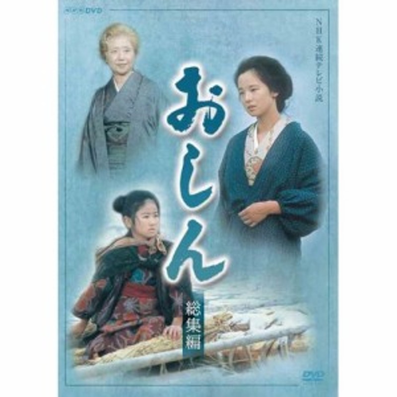 連続テレビ小説 おしん[DVD] 完全版 二 青春編 TVドラマ