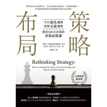 策略布局_Readmoo 讀墨電子書