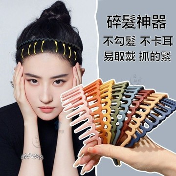 韓國東大門ins簡約基礎款彩色波浪 防滑洗臉帶齒頭箍 髮箍 髮梳 髮卡 洗臉髮箍 帶齒劉海碎髮窟頭箍 髮箍 波浪髮箍