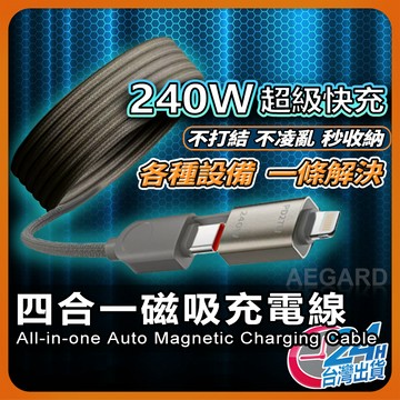 【自動收納/PD快充】磁吸快充線 TYPEC 4合1充電線 傳輸線 現貨 安卓 蘋果 手機 筆電 平板 1米/1.2米