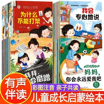 為什麼不能語言錶達時間管理暖心成長繪本全40冊幼兒園閱讀故事書 親子共讀繪本 幼兒繪本 兒童繪本 親子互動 情緒繪本 3