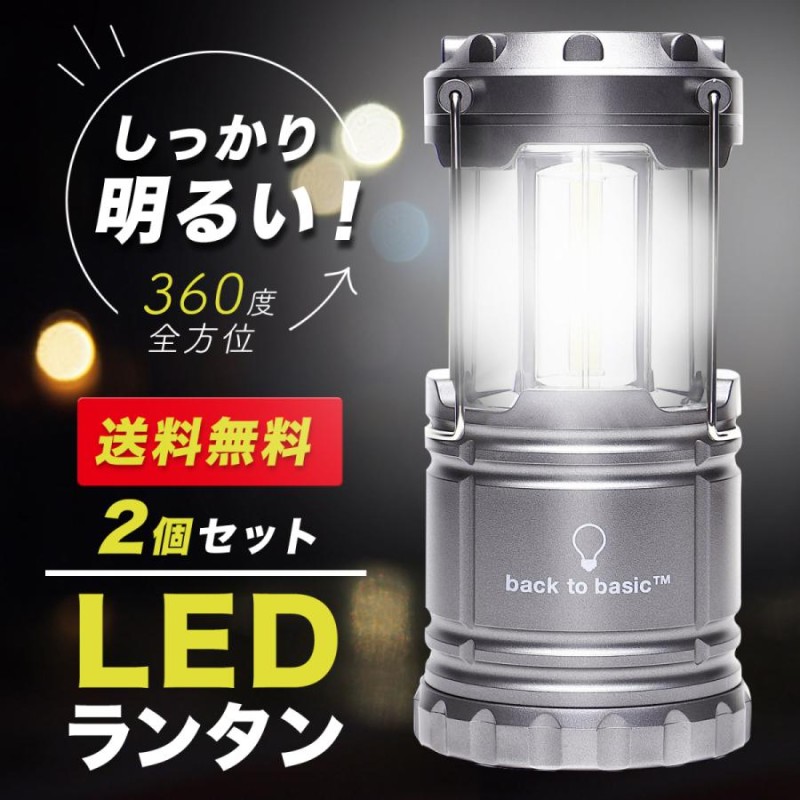 ランタン Led Ledランタン 2個セット 明るい おしゃれ 最強 キャンプ 防災 500ルーメン 通販 Lineポイント最大get Lineショッピング