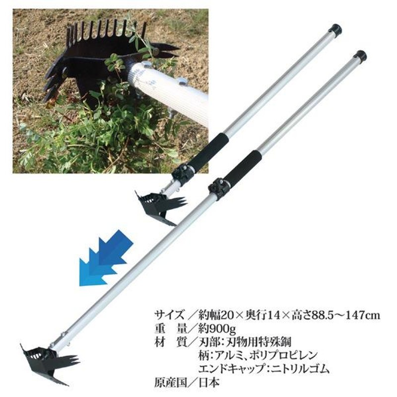 草取り器 除草用品 約幅20×奥行14×高さ88.5〜147cm 日本製 伸縮 草取り