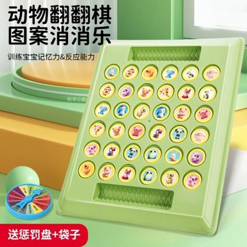 兒童大號動物翻翻棋樂雙人對戰記憶游戲對對碰益智專注力訓練玩具