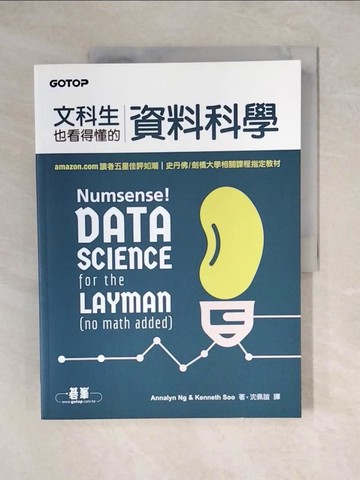 【書寶二手書T1／電腦_ZJ3】文科生也看得懂的資料科學_Annalyn Ng, Kenneth Soo,  沈佩誼
